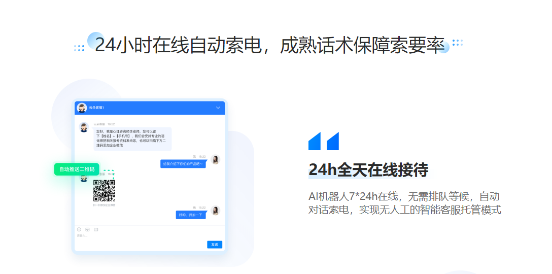 ai在線客服_網(wǎng)頁(yè)版在線客服系統(tǒng)_昱新索電機(jī)器人 第3張