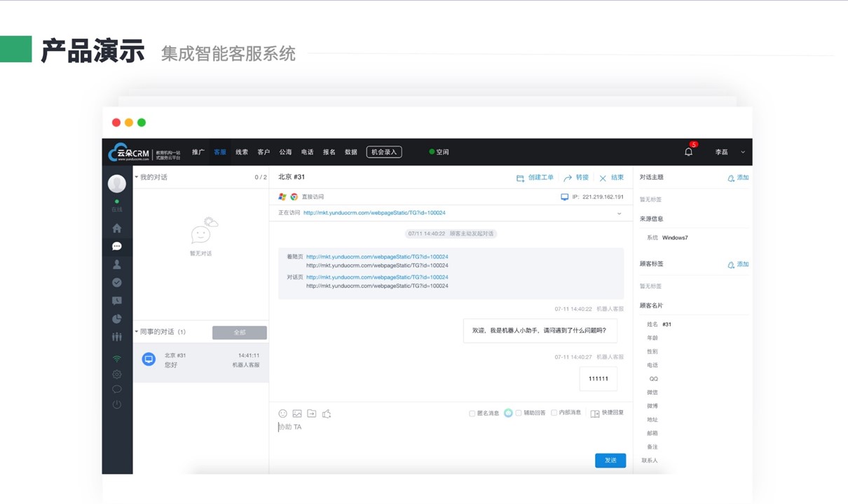 網校系統crm_教育行業crm系統_云朵crm crm軟件系統運用 教育crm 第1張