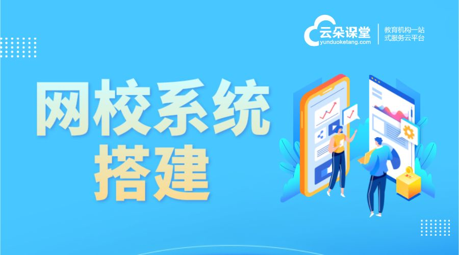 網(wǎng)校在線課程app_在線培訓使用系統(tǒng)_云朵課堂