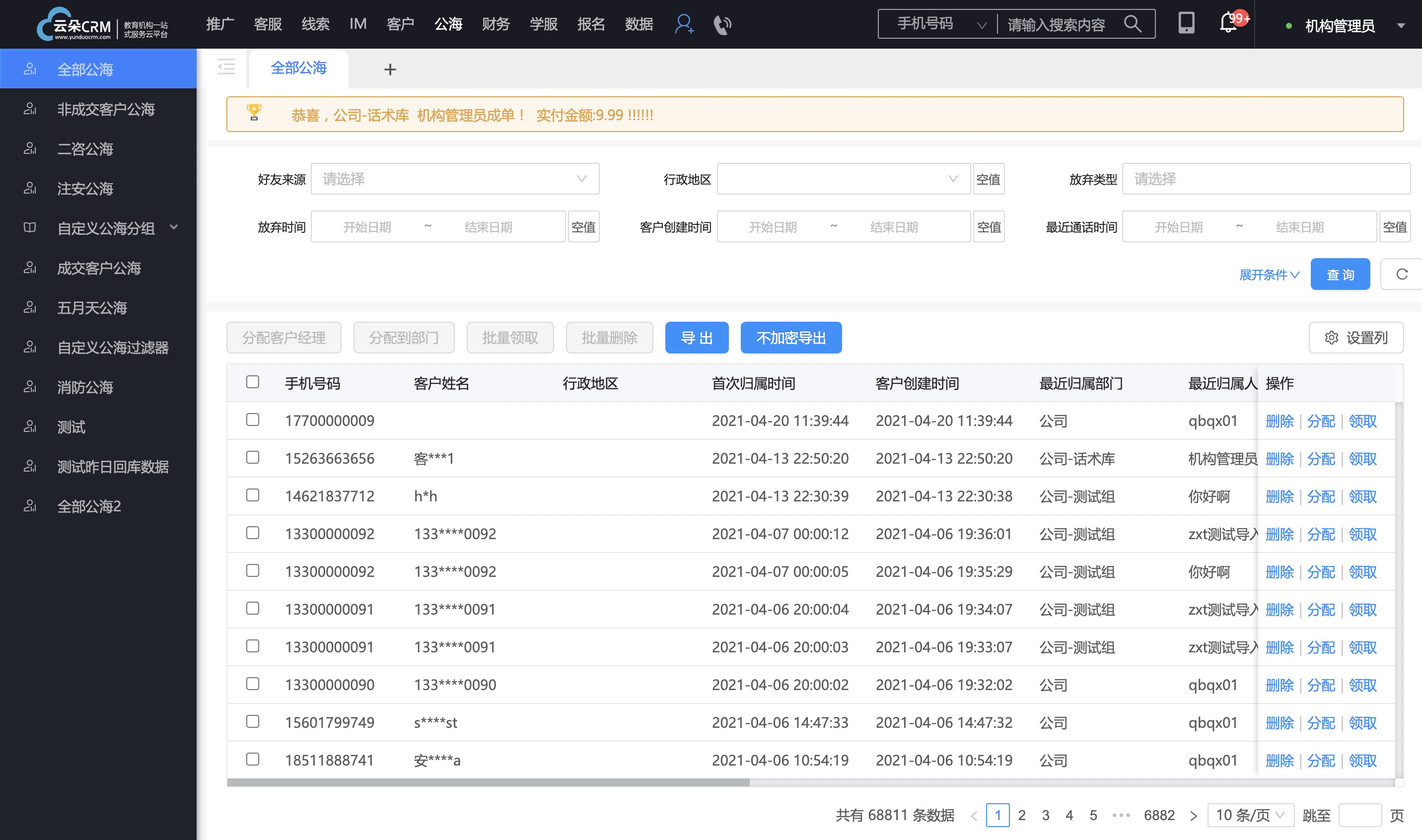 教育crm系統_crm銷售管理系統_云朵crm 教育crm 在線CRM 第4張