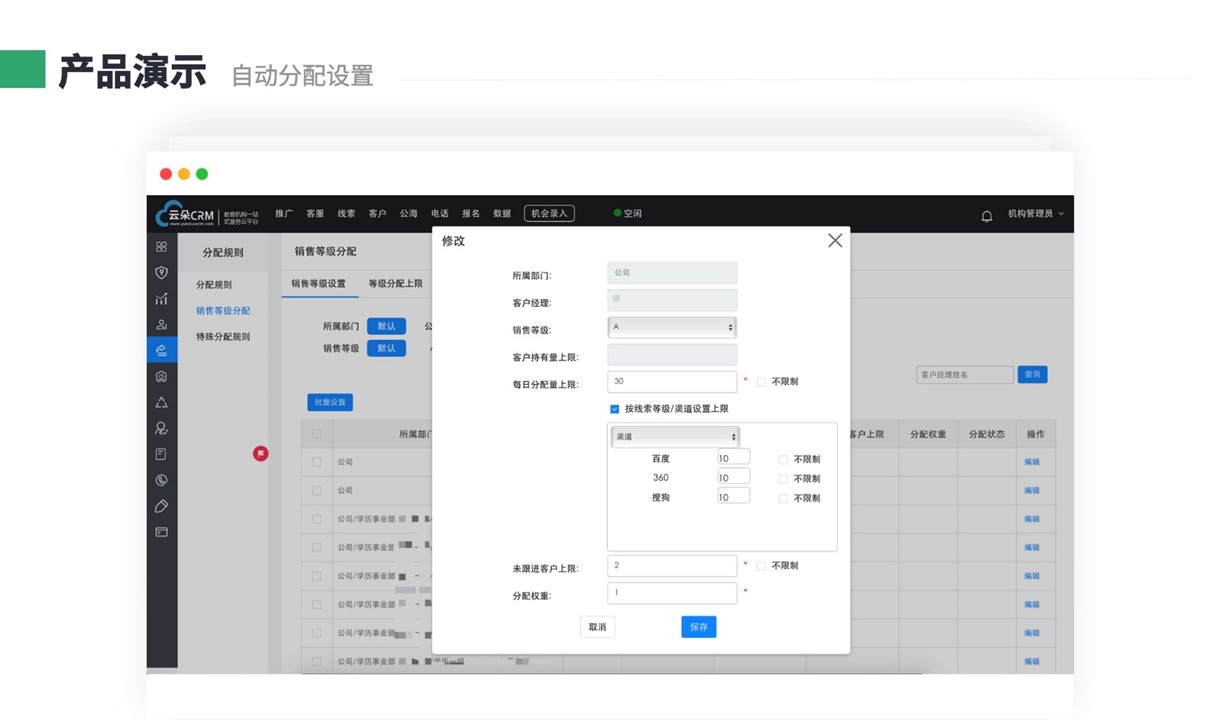 云朵crm系統-教育crm系統-云朵crm 教育crm 在線CRM 第3張