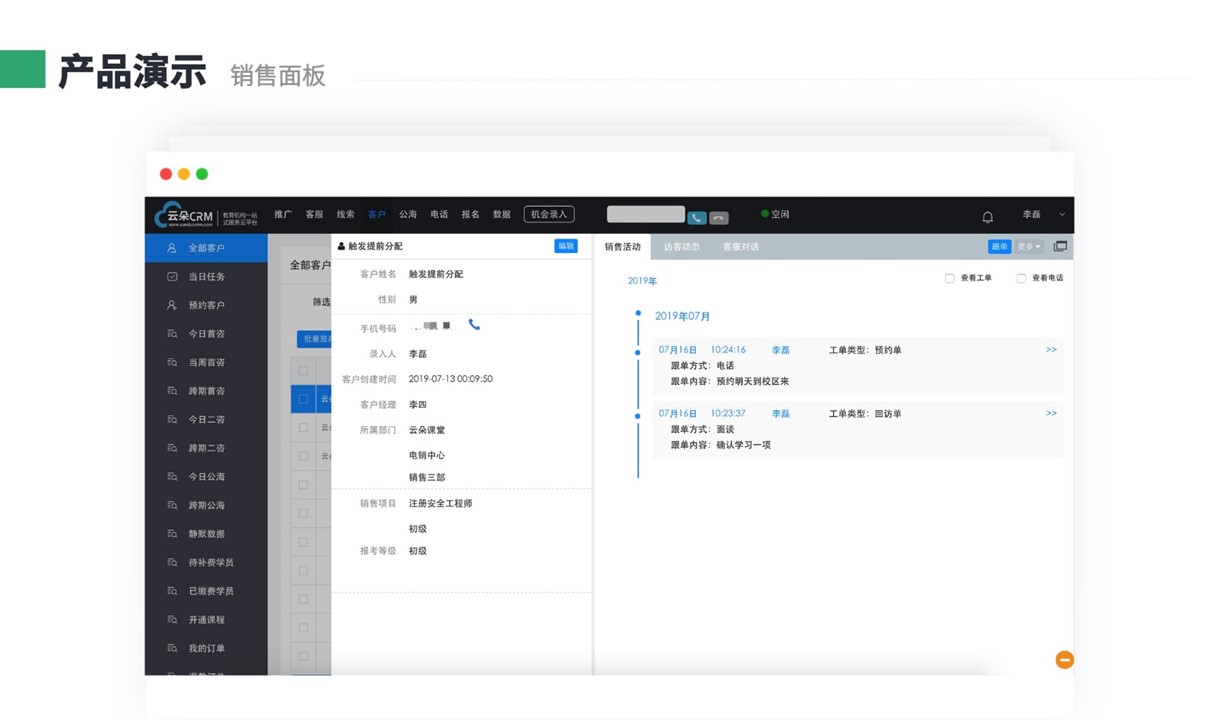 crm-教育行業_crm系統-云朵crm 教育crm 在線CRM 第5張