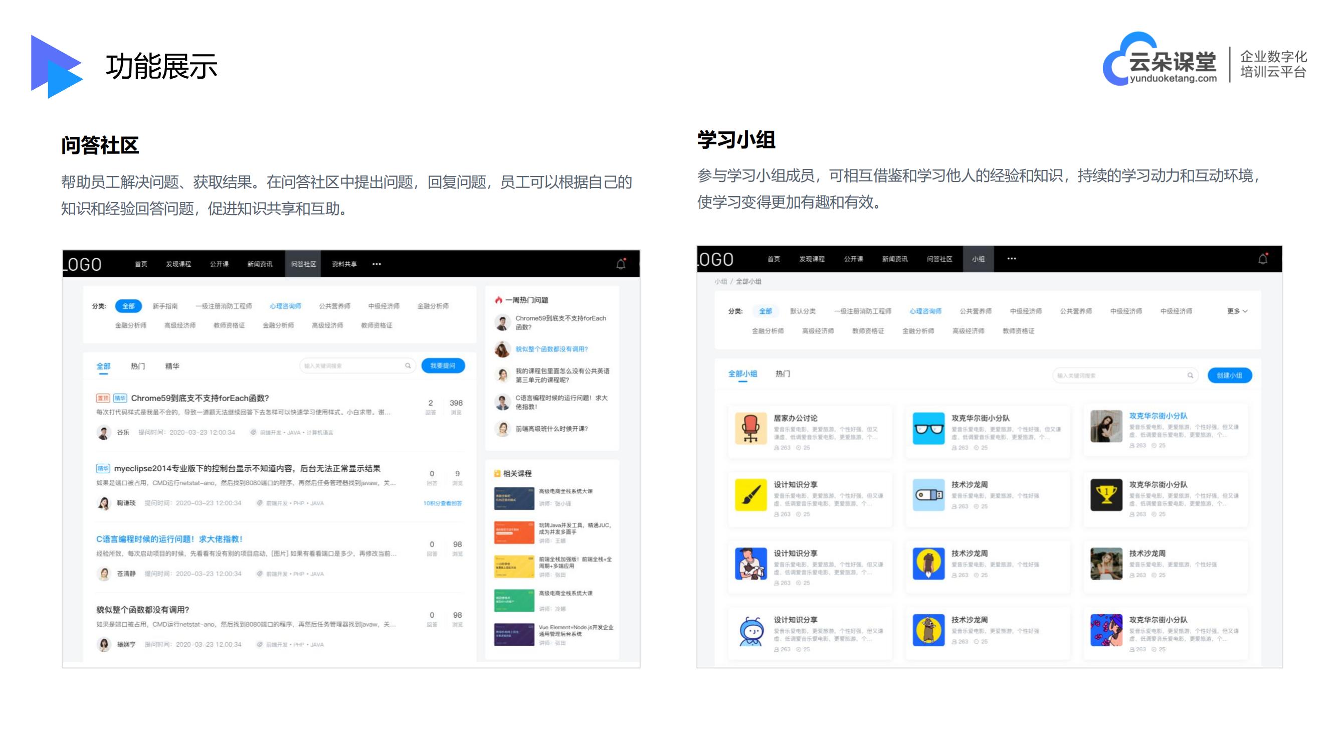 企業(yè)智能培訓(xùn)平臺(tái)-教育培訓(xùn)機(jī)構(gòu)系統(tǒng)-云朵課堂 線上企業(yè)培訓(xùn)平臺(tái) 教育培訓(xùn)機(jī)構(gòu)系統(tǒng) 第7張