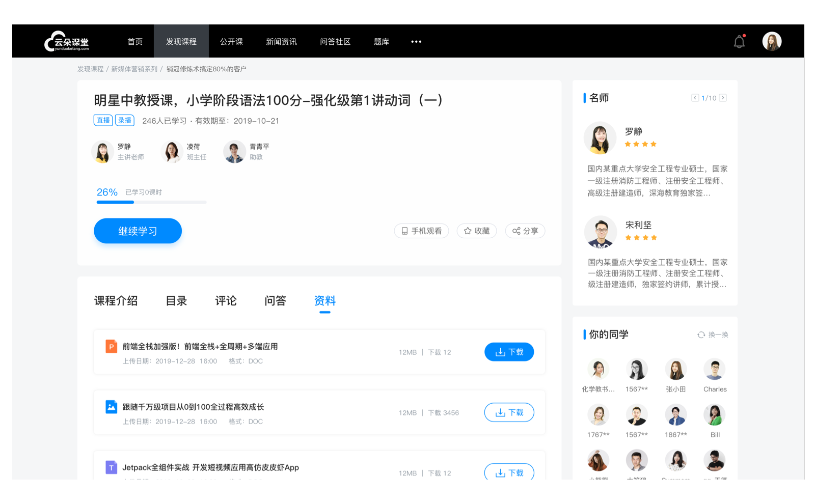 網校saas-老師上課用的軟件-云朵課堂	 網校saas系統 saas網校 第5張