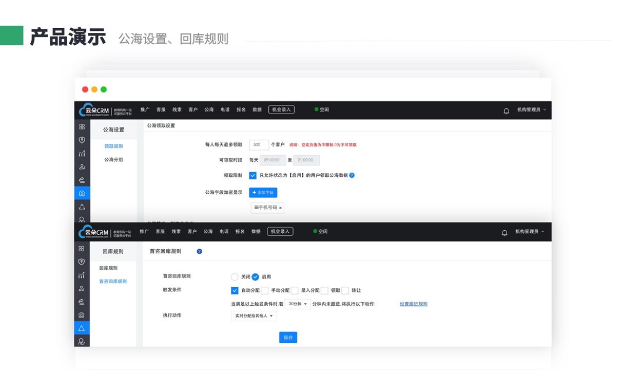 云朵外呼系統-外呼在線教育的公司-云朵課堂 crm軟件系統運用 教育crm 第3張