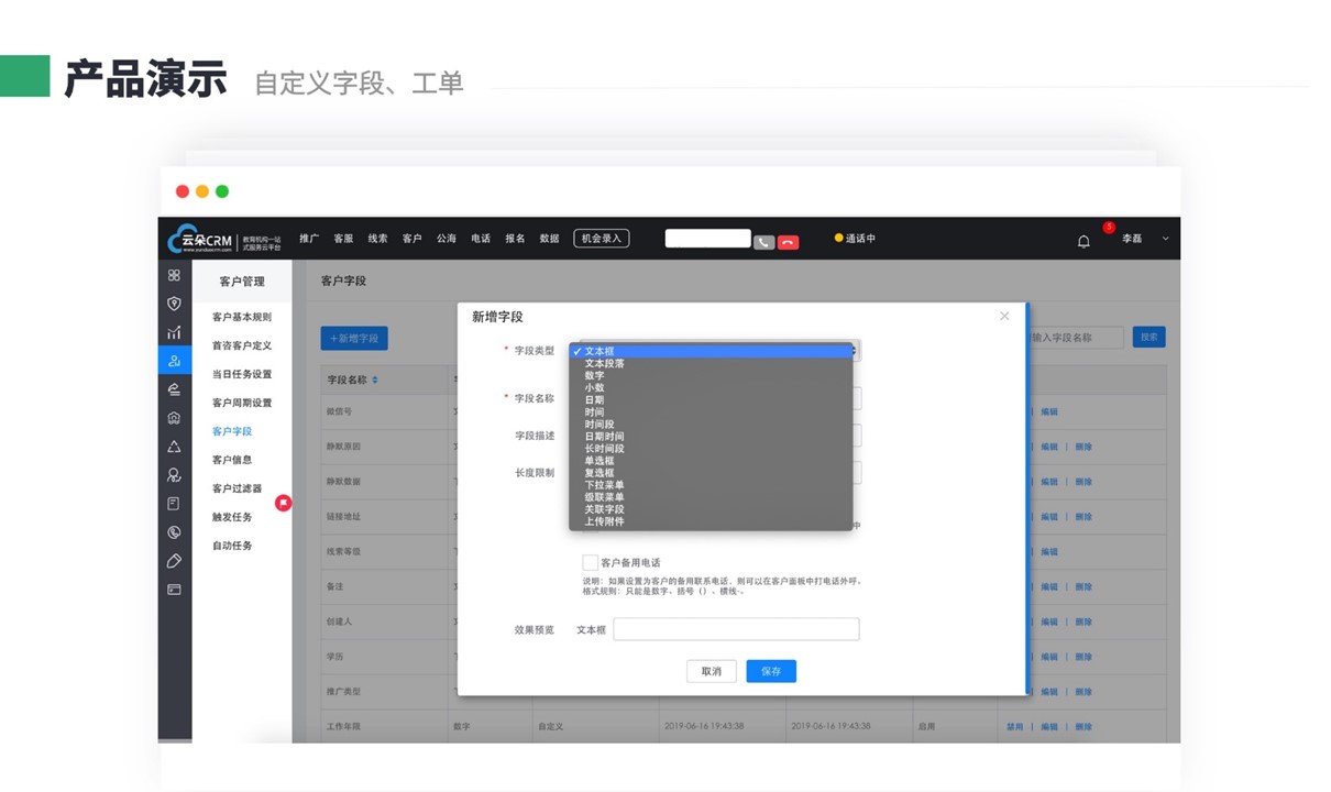 教育crm-教育crm銷售管理系統軟件-云朵crm 培訓crm 云朵課堂 第4張