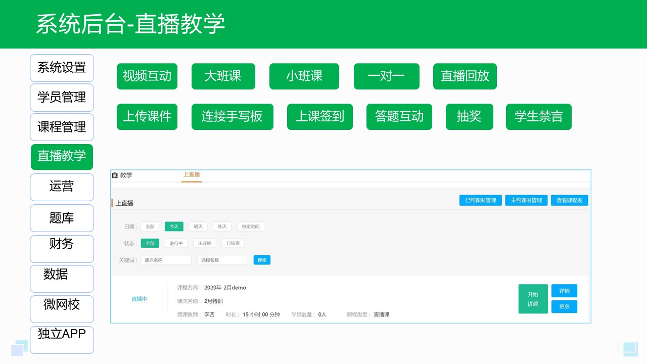 直播授課用哪個軟件好_培訓機構如何挑選適合的直播工具 第2張