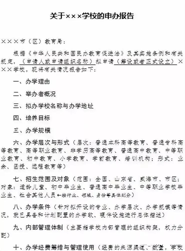 超全教育培訓(xùn)機(jī)構(gòu)辦學(xué)許可證申請(qǐng)流程「附詳細(xì)步驟」趕快收藏 第5張