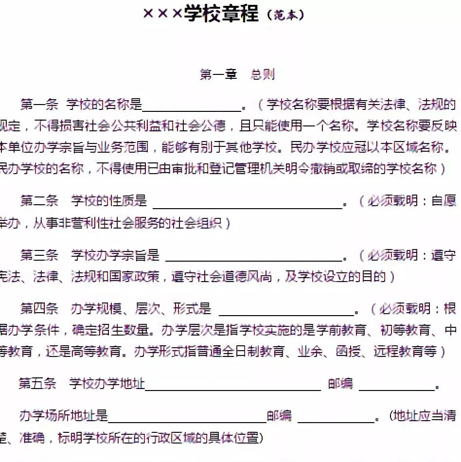 超全教育培訓(xùn)機(jī)構(gòu)辦學(xué)許可證申請(qǐng)流程「附詳細(xì)步驟」趕快收藏 第7張