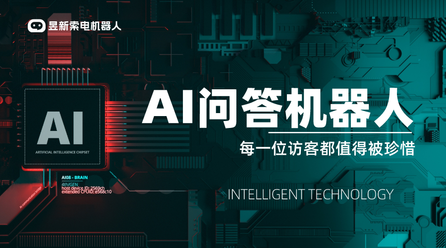 AI問答_AI人工智能在線問答：打造你的知識助手 AI機器人客服 第1張