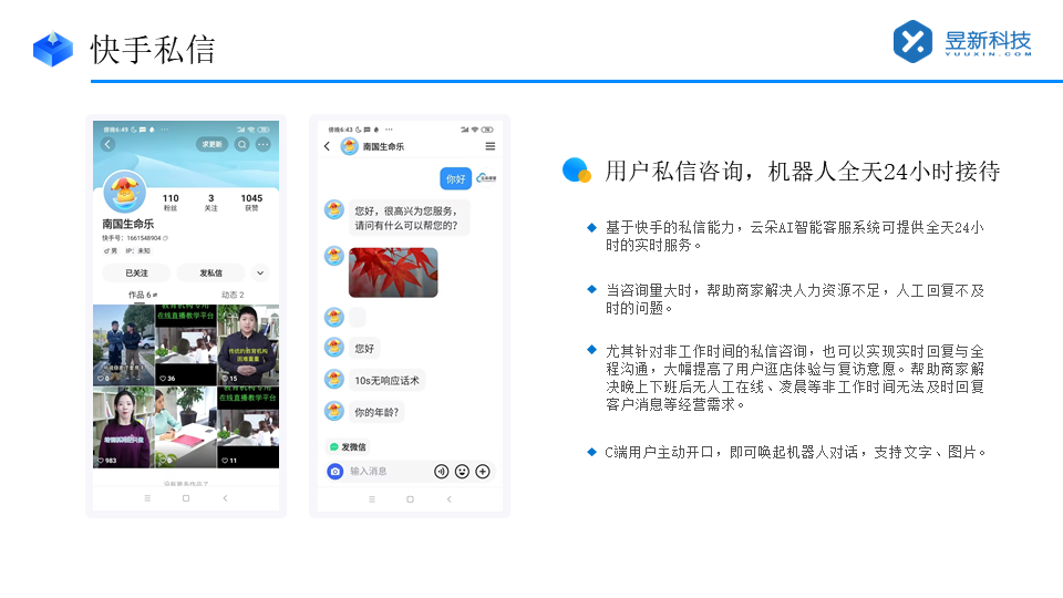 抖音私信頁面聯(lián)系客服怎么設(shè)置_抖音私信是怎么設(shè)置客服回復的 私信自動回復機器人 智能問答機器人 第2張