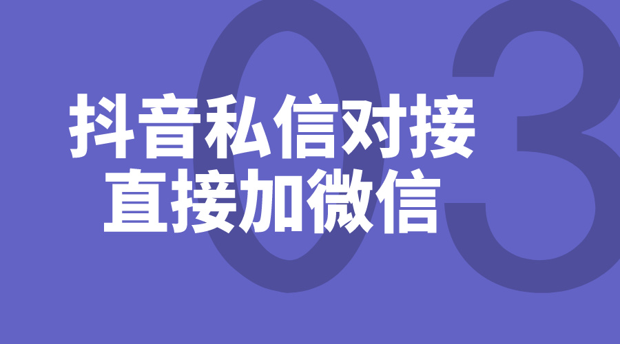 抖音私信怎么自動提示接入客服信息_抖音自動私信小店客服軟件 抖音客服系統 私信自動回復機器人 第1張