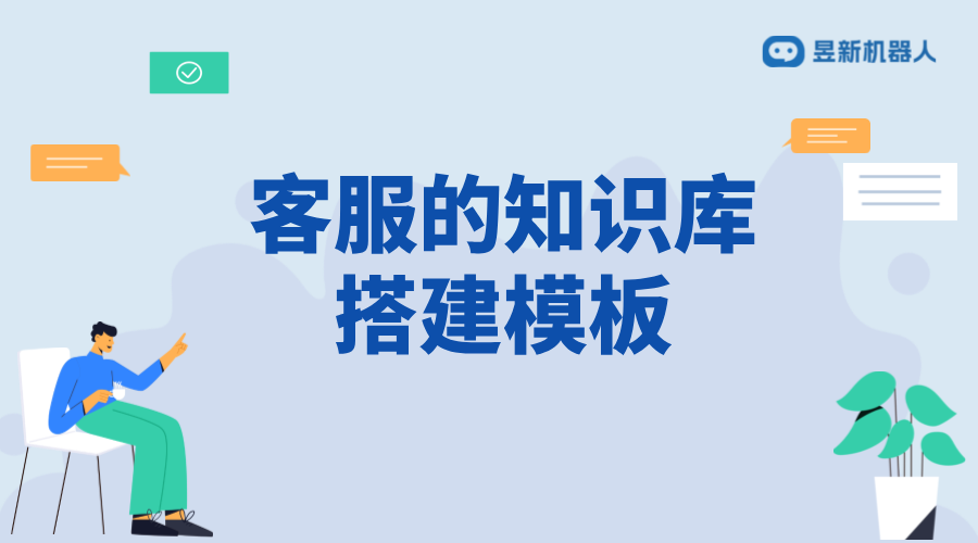 抖音智能客服的知識庫_知識庫的構(gòu)建與更新優(yōu)化 抖音客服系統(tǒng) 客服話術(shù) 第1張