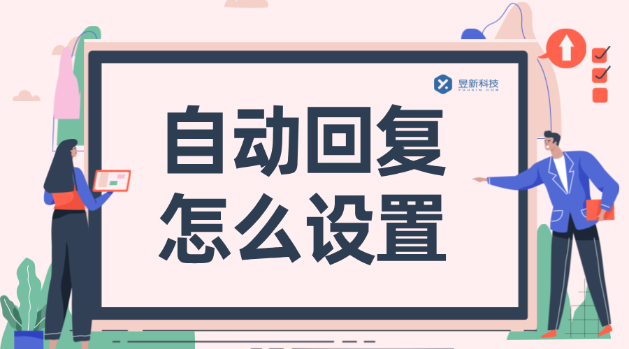 抖音私信客服怎么設置快捷回復？一看就懂 抖音私信回復軟件 抖音私信軟件助手 第1張