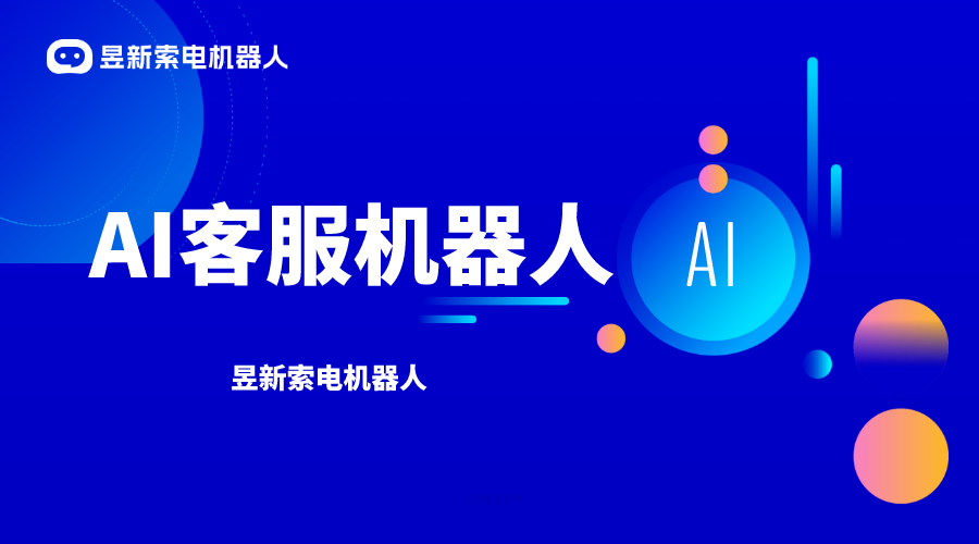 AI自動保存_探索其數(shù)據(jù)保存的安全機制 AI機器人客服 在線客服系統(tǒng) 智能客服機器人 第1張