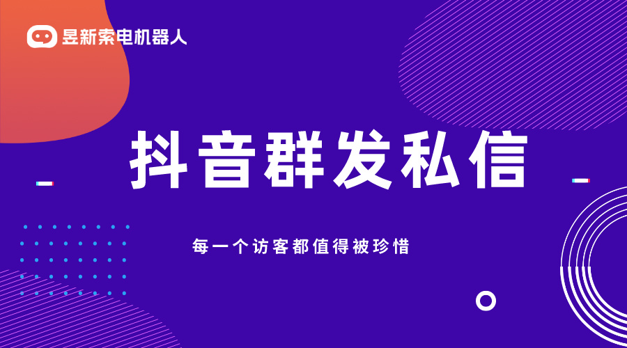 抖音可以大量發(fā)私信嗎_了解私信發(fā)送規(guī)則的關(guān)鍵 抖音私信軟件助手 抖音私信回復(fù)軟件 抖音客服系統(tǒng) 第1張