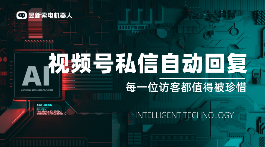 視頻號自動回復私信_自動回復增強用戶互動 視頻號自動回復 直播自動回復軟件 私信自動回復機器人 第1張