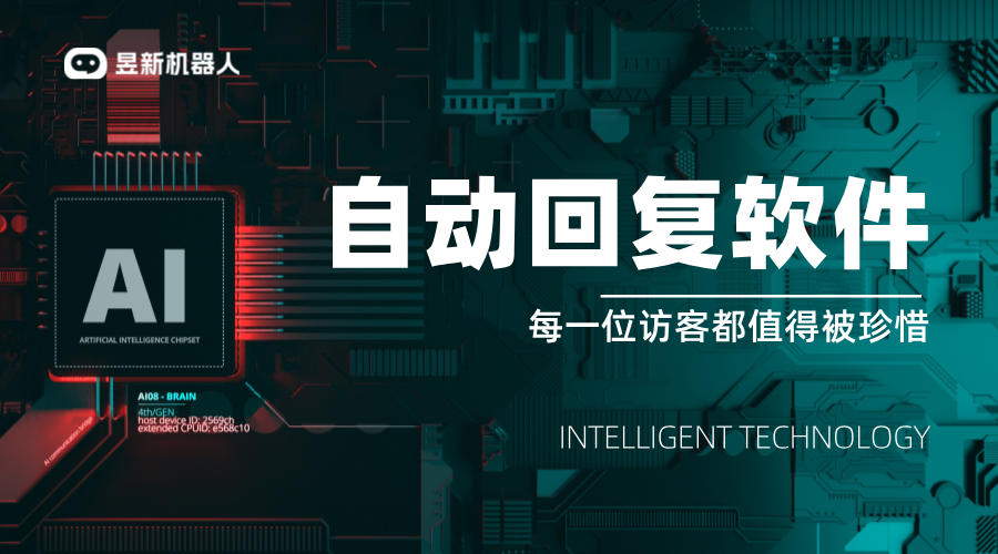 機器人自動回復軟件_AI智能自動回復客服軟件 私信自動回復機器人 AI機器人客服 第1張