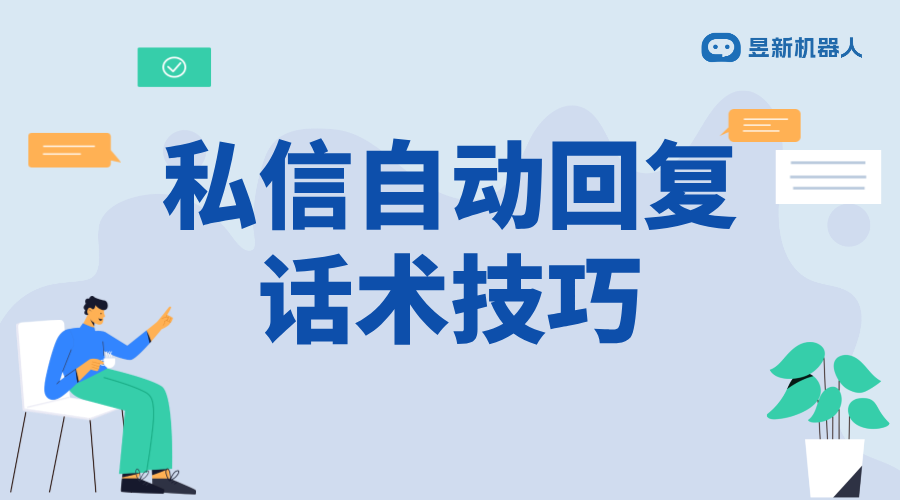 抖音商家回復(fù)私信話術(shù)技巧_專業(yè)話術(shù)，提升顧客滿意度	