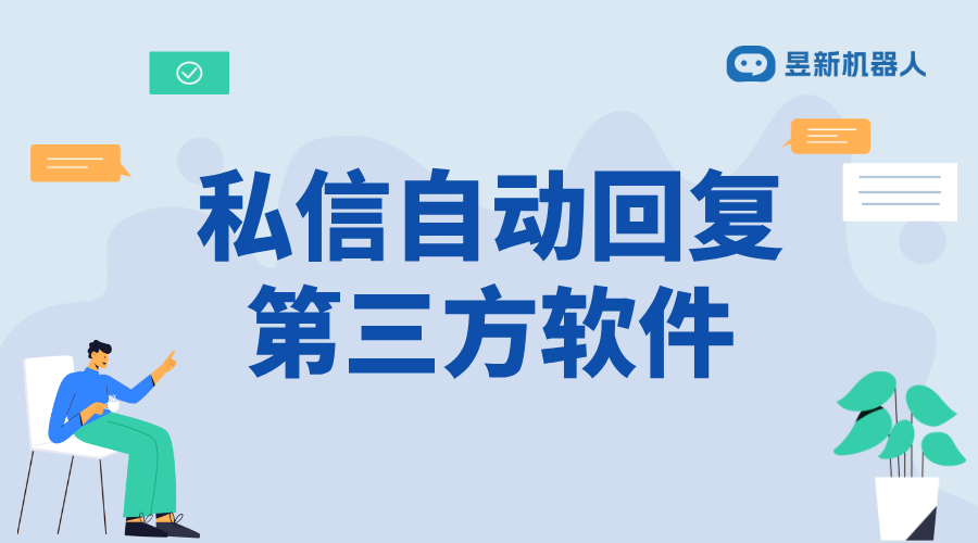 第三方鏈接怎么發私信_安全高效引導用戶互動的策略	