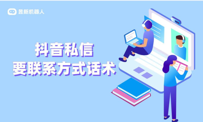 抖音私信加好友話術有哪些_吸引用戶關注的實用內容模板 自動私信軟件 抖音客服系統 客服話術 第1張