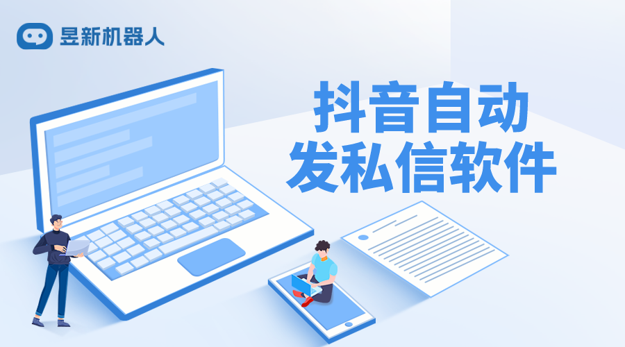 抖音自動發私信軟件_平臺規則允許的輔助工具有哪些？_平臺規則允許的輔助工具有哪些？ 抖音私信軟件助手 抖音私信回復軟件 自動私信軟件 第1張